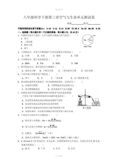 八级科学下册三空气与生命单元测试卷