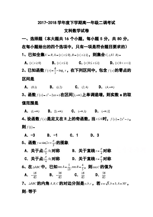 2017-2018学年河北省衡水中学高一下学期二调考试文科数学试题及答案 精品