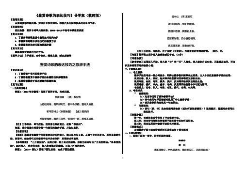 鉴赏诗歌的表达技巧导学案(教师版)