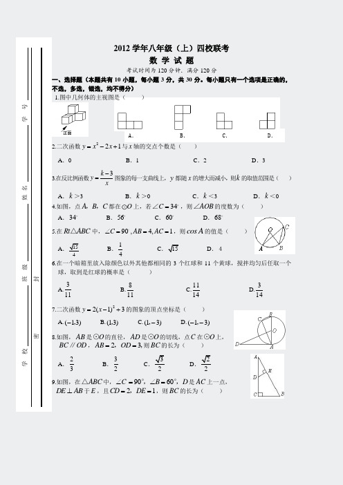 育英学校实验班联考八年级第二学期数学试题B卷(含答案)-四001