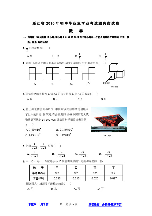 2010年浙江省绍兴市中考真题