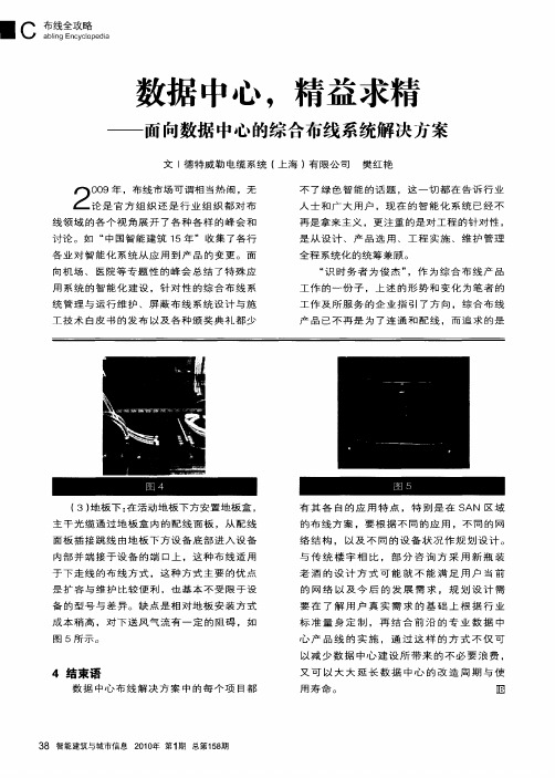 数据中心,精益求精——面向数据中心的综合布线系统解决方案