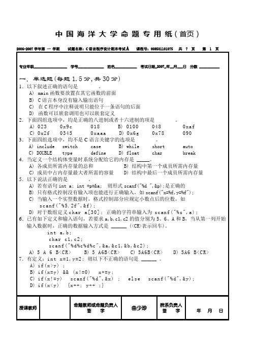 C语言期末笔试2007年1月A卷及答案