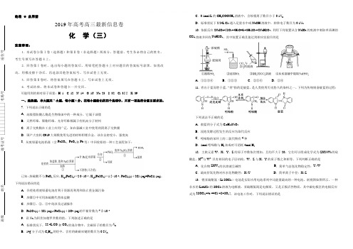 2019年高考高三最新信息卷化学(三)(含解析)