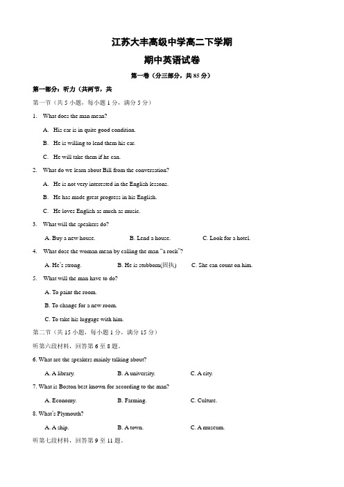 江苏省大丰高级中学高二下学期期中考试(英语)