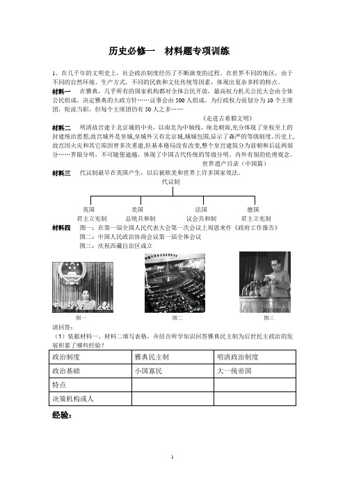 材料题专项训练(含答案)