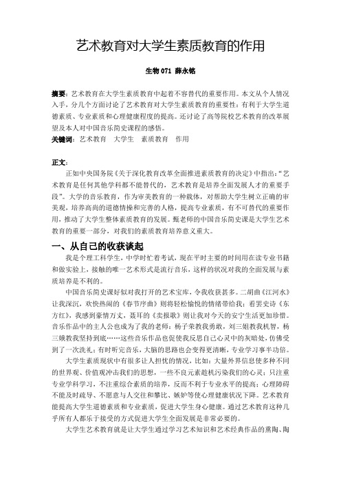 艺术教育对大学生素质教育培养的作用