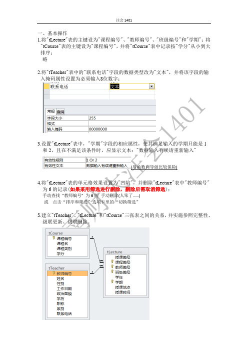 计算机二级数据库access操作题答案