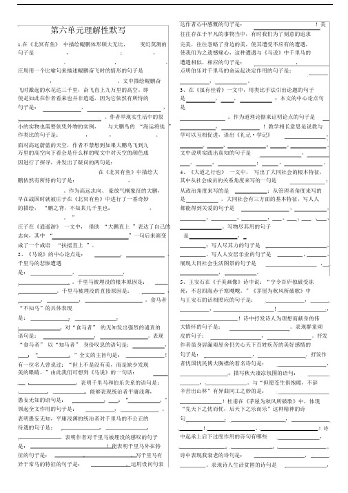 部编八下第六单元理解性默写(有答案).docx