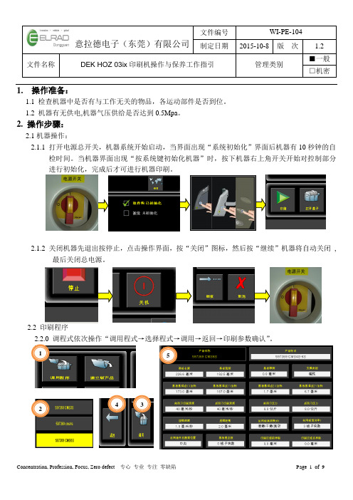 DEK HOZ 03ix印刷机操作与保养工作指引-ver 1.2