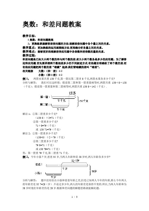 奥数：和差问题教案