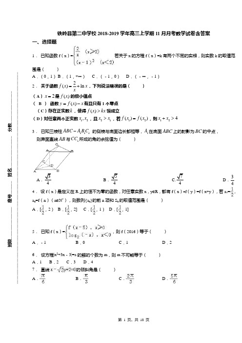 铁岭县第二中学校2018-2019学年高三上学期11月月考数学试卷含答案