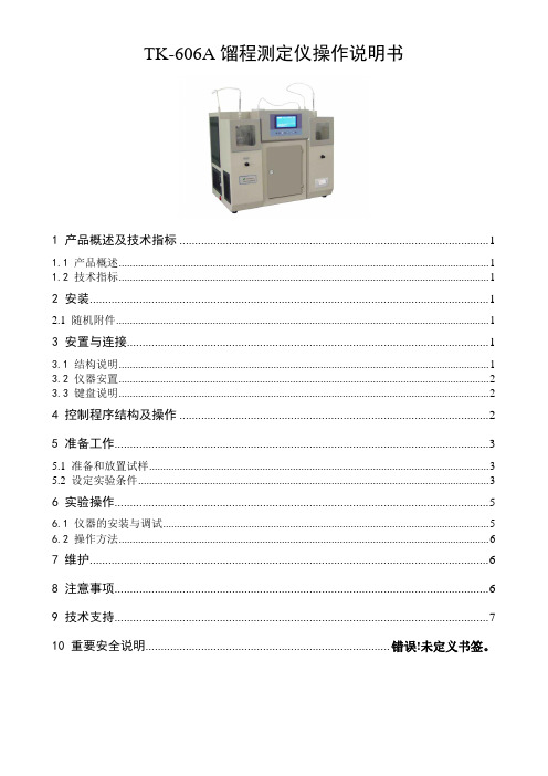 全自动馏程测定仪