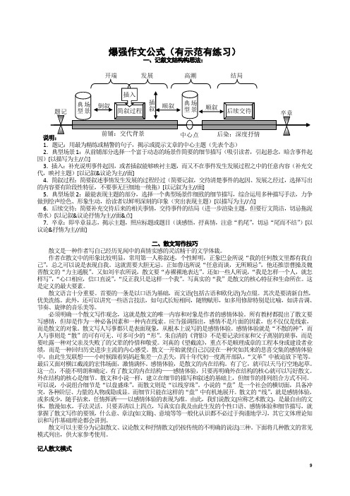 细致指导你的作文结构