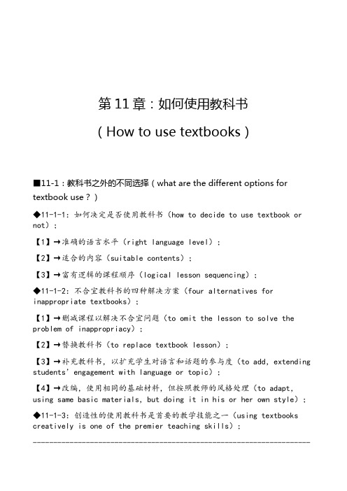 《怎样教英语》精读笔记 第11章