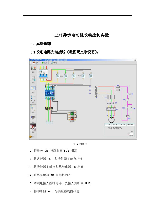 三相异步电动机长动控制实验