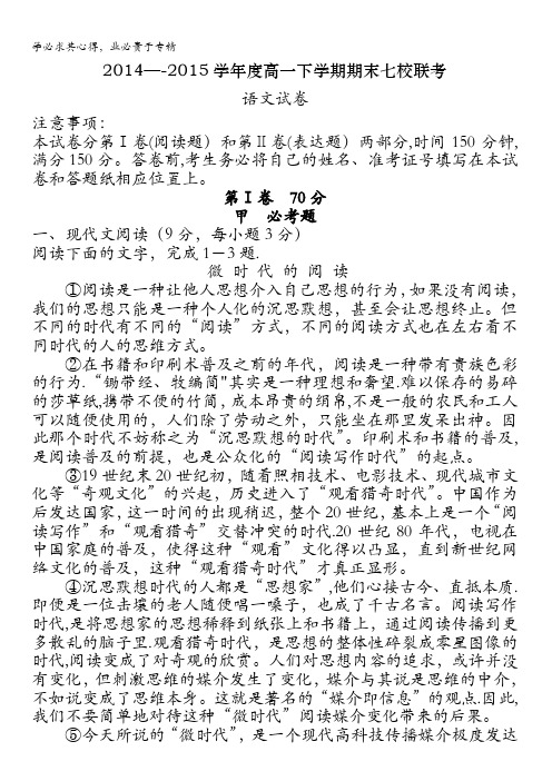 江西省七校2014-2015学年高一下学期期末联考语文试卷 无答案