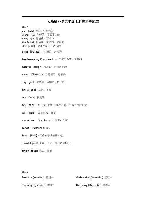 人教版五年级英语上册带音标词汇表