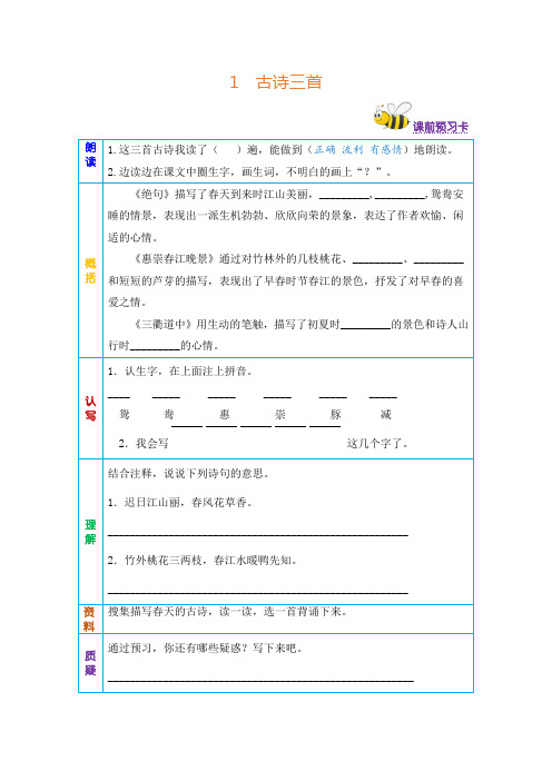 部编版(统编)小学语文三年级下册《课前预习单》(完整版