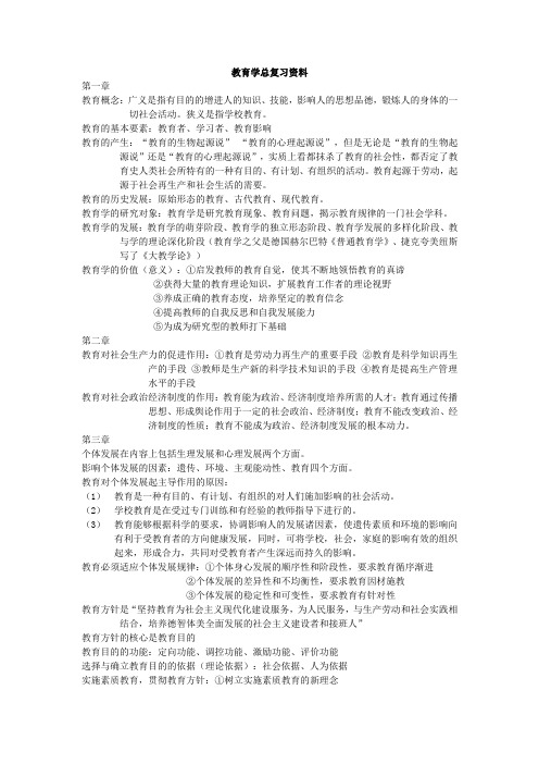 韩师教育学复习提纲