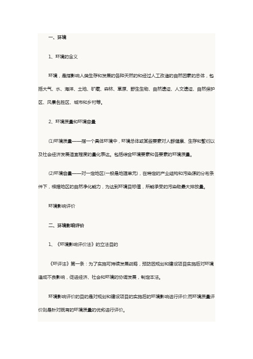 环评师考试法律法规