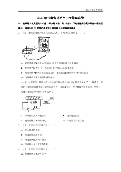 2020年云南省昆明市中考物理试卷