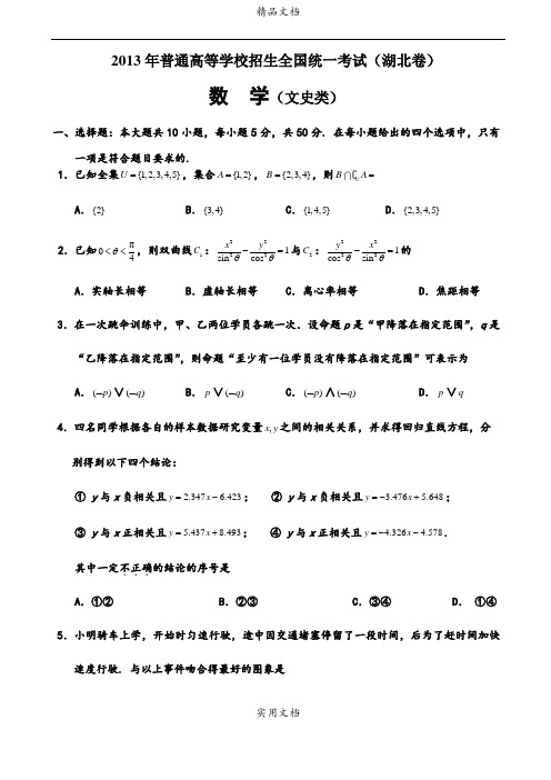 2013年高考湖北卷(文)