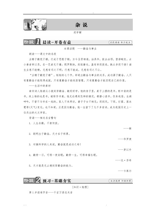 进学解_Word版含解析