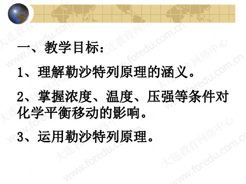 影响平衡移动的条件