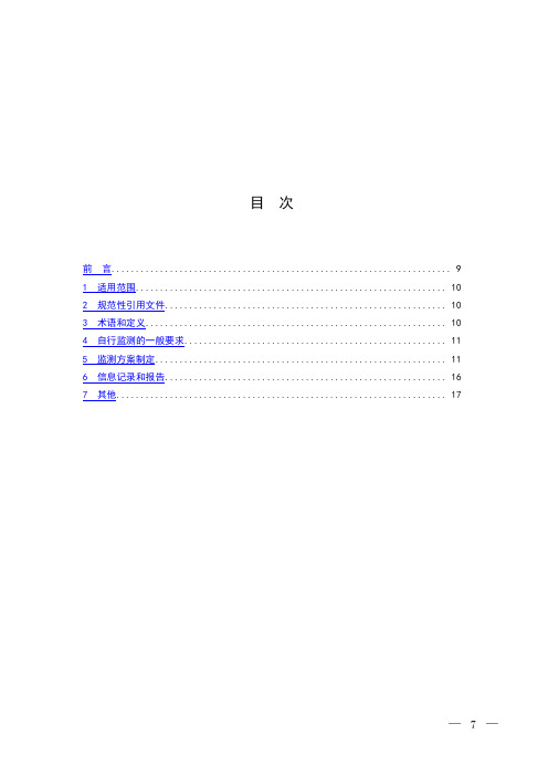 排污单位自行监测技术指南 有色金属工业-再生金属