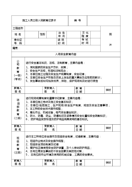 施工人员三级入场教育记录卡