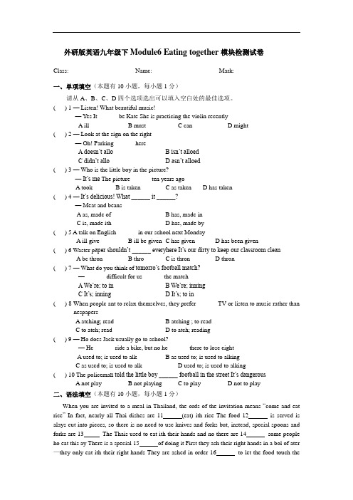 外研版英语九年级下Module6 Eating together模块检测试卷 .