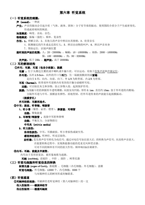 人体解剖生理学(左明雪)第六章重点知识点整理考点整理