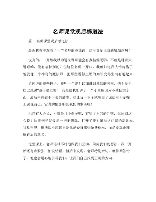 名师课堂观后感道法