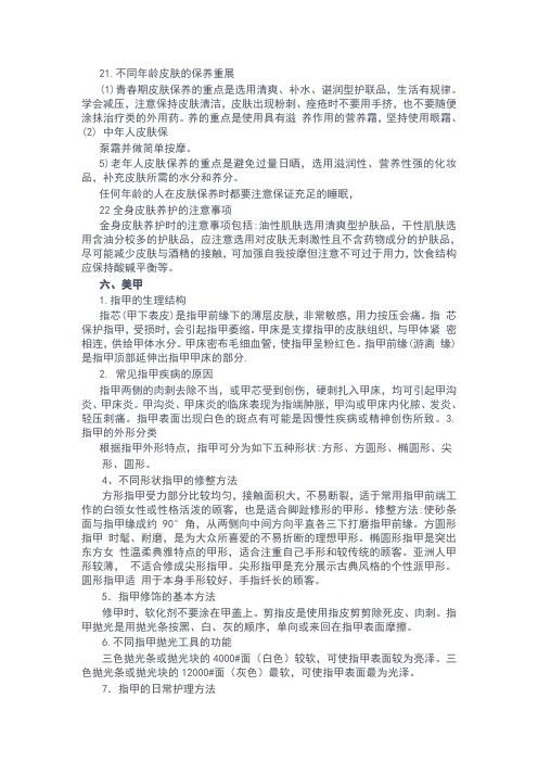 中级美容师职业技能考试指导手册第六部分