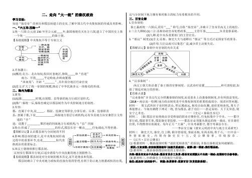 人民版必修一专题一走向大一统的秦汉政治导学案教师用