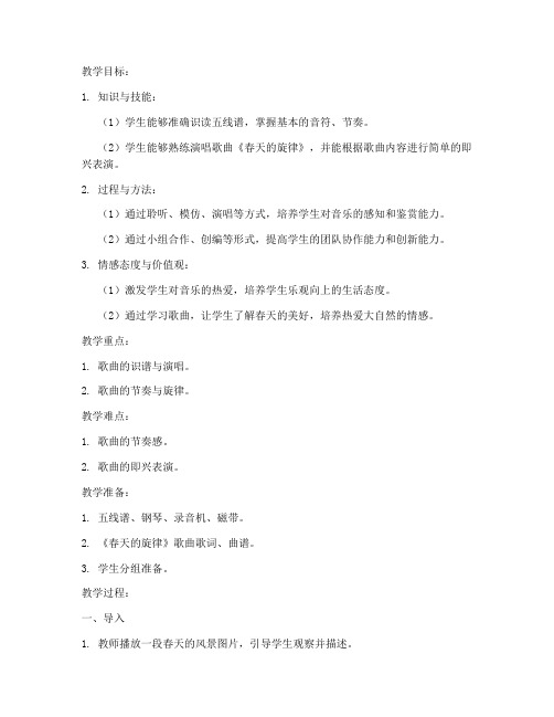 教学目标音乐教案模板范文