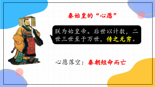 历史人教部编版七年级(上册)3.10秦末农民大起义(2024版新教材)