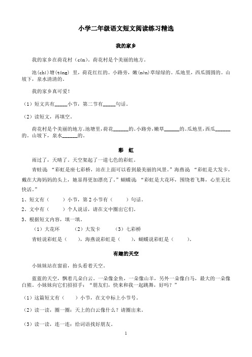 小学二年级语文短文阅读练习题精选(最新整理)