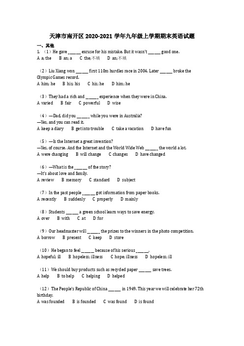 英语_天津市南开区2020-2021学年九年级上学期期末英语试题(含答案)