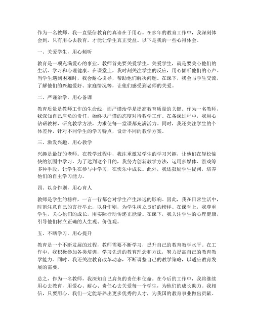 教师一心一用心得体会