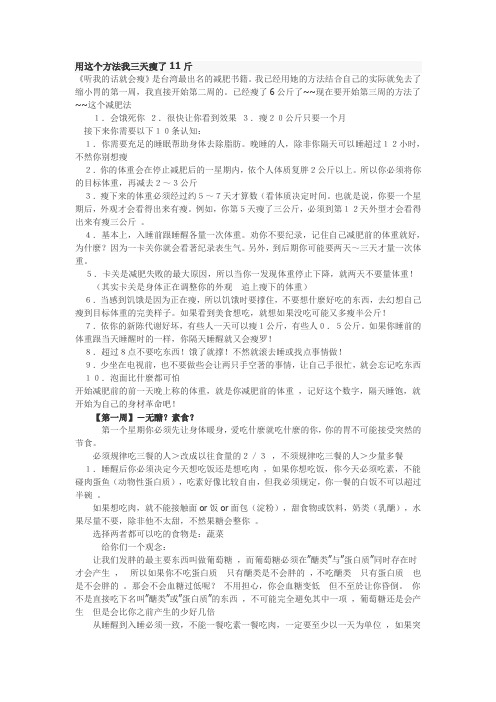 用这个方法我三天瘦了11斤