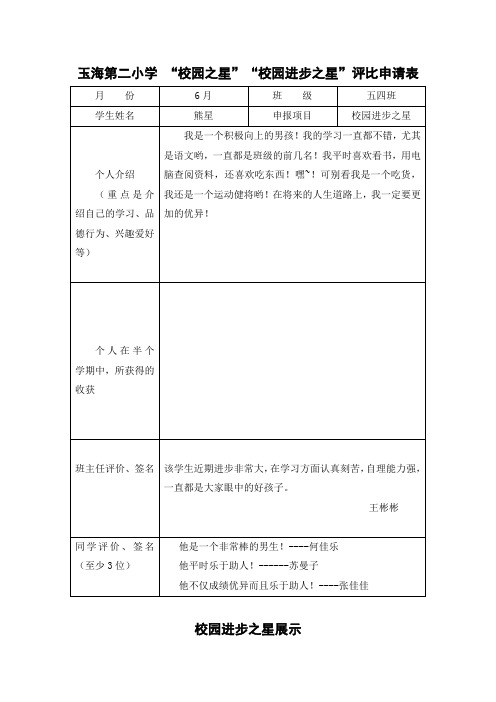 校园之星申报表格doc