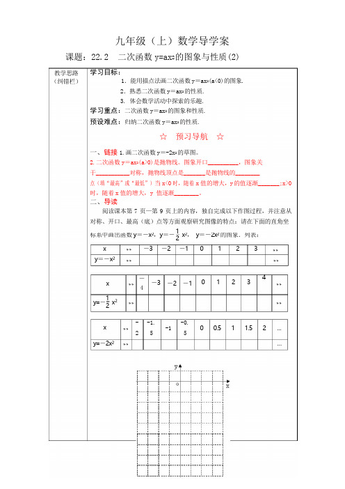 22.2  二次函数y=ax2的图象与性质(2)