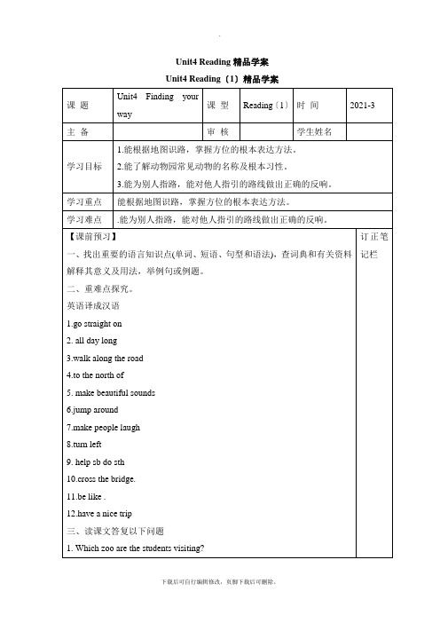 牛津译林版英语七年级下册Unit4 Reading精品学案