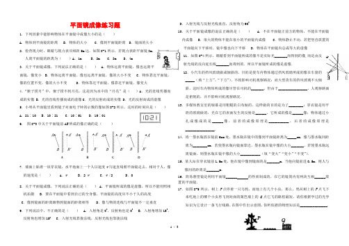 平面镜成像练习题(带答案)