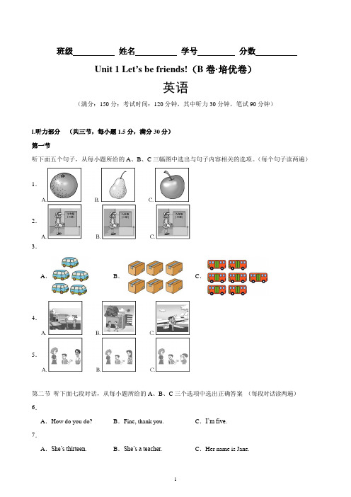 仁爱版2024新版七年级英语上册Unit 1 单元测试卷