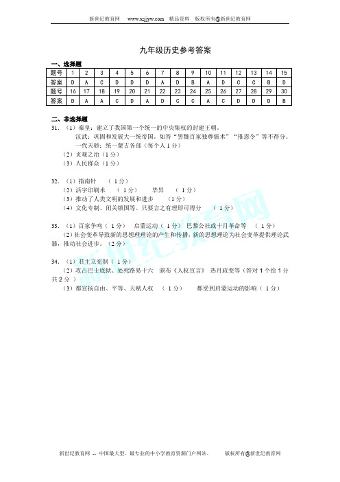 扬州市邗江区2010-2011第一学期期末试卷九年级历史含答案含答题卡