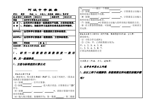 用科学计算器计算方差与标准差