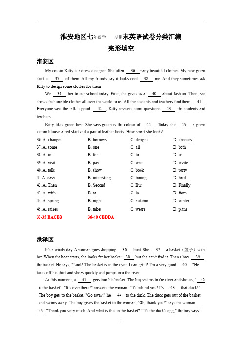 江苏省淮安地区七年级英语期末试卷分类汇编：完形填空(含答案)